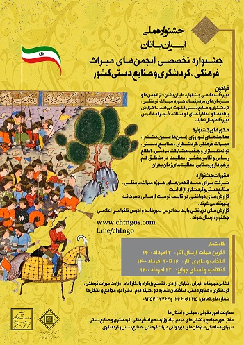جشنواره ملی ایران‌بانان برگزار می‌شود